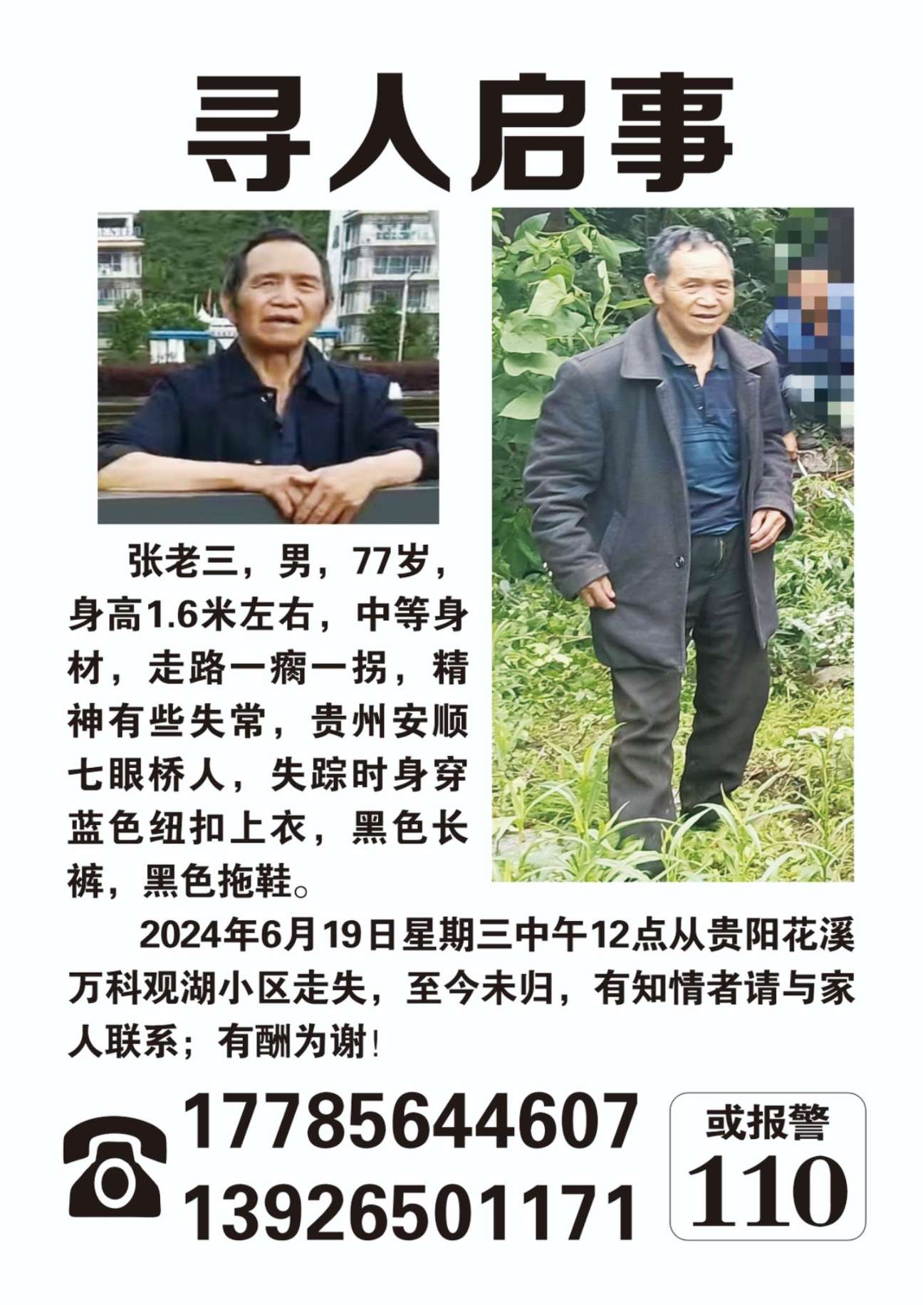 紧急寻人,帮忙贵阳市扩散,谢谢!