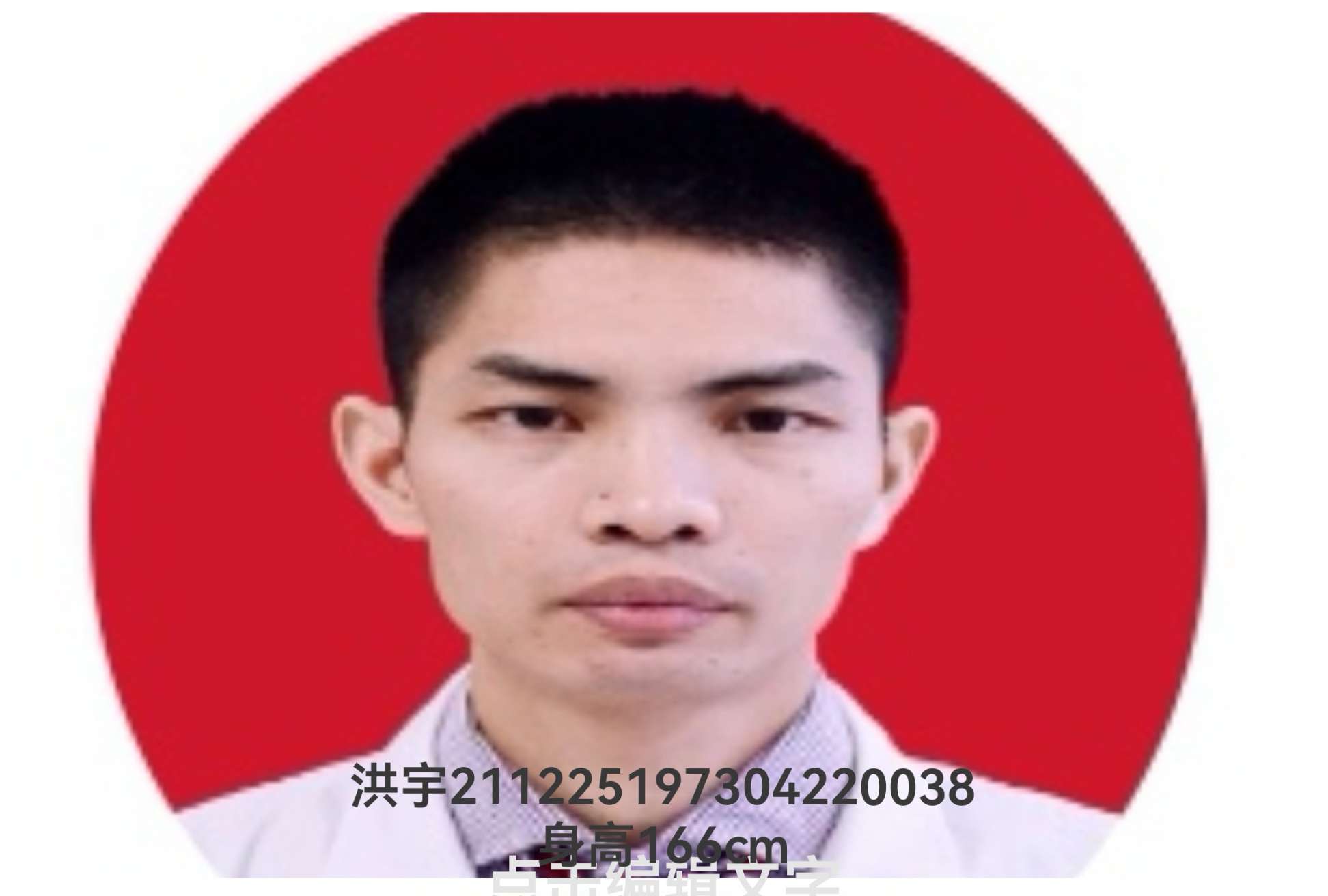 中国医大一院皮肤科洪宇医生，2018年和刘梅