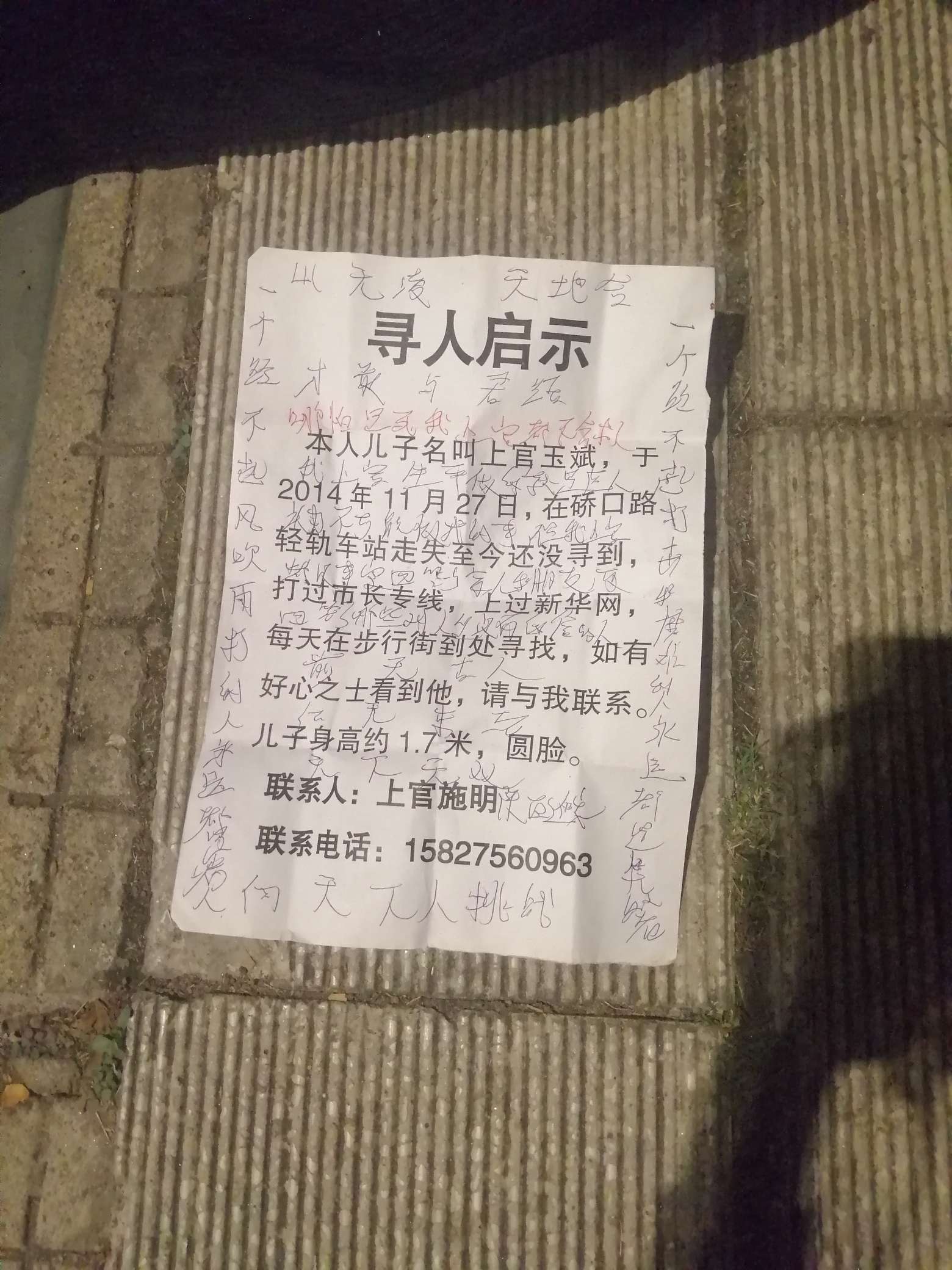 帮助一位老父亲寻找走失多年的儿子