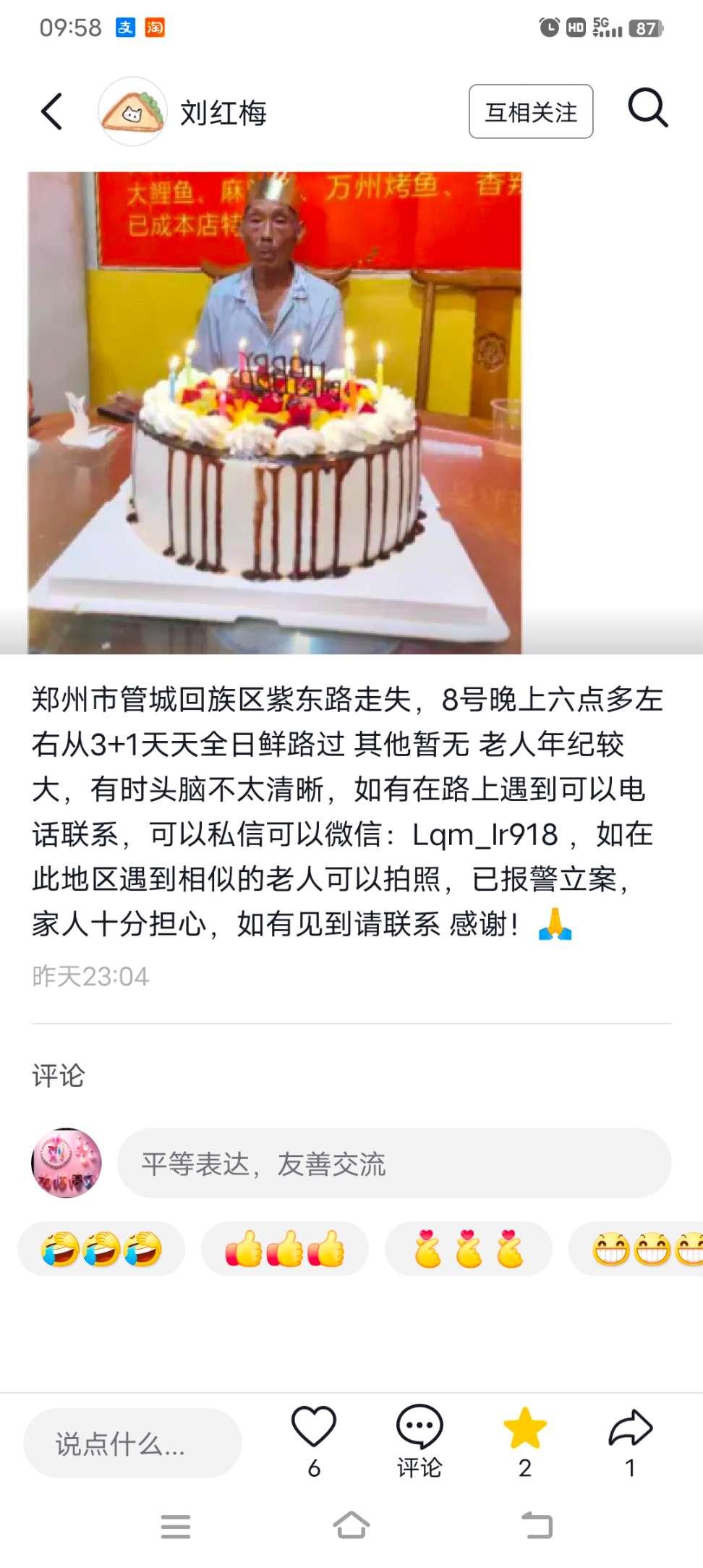 郑州的朋友们帮忙转发一下，???谢谢大家