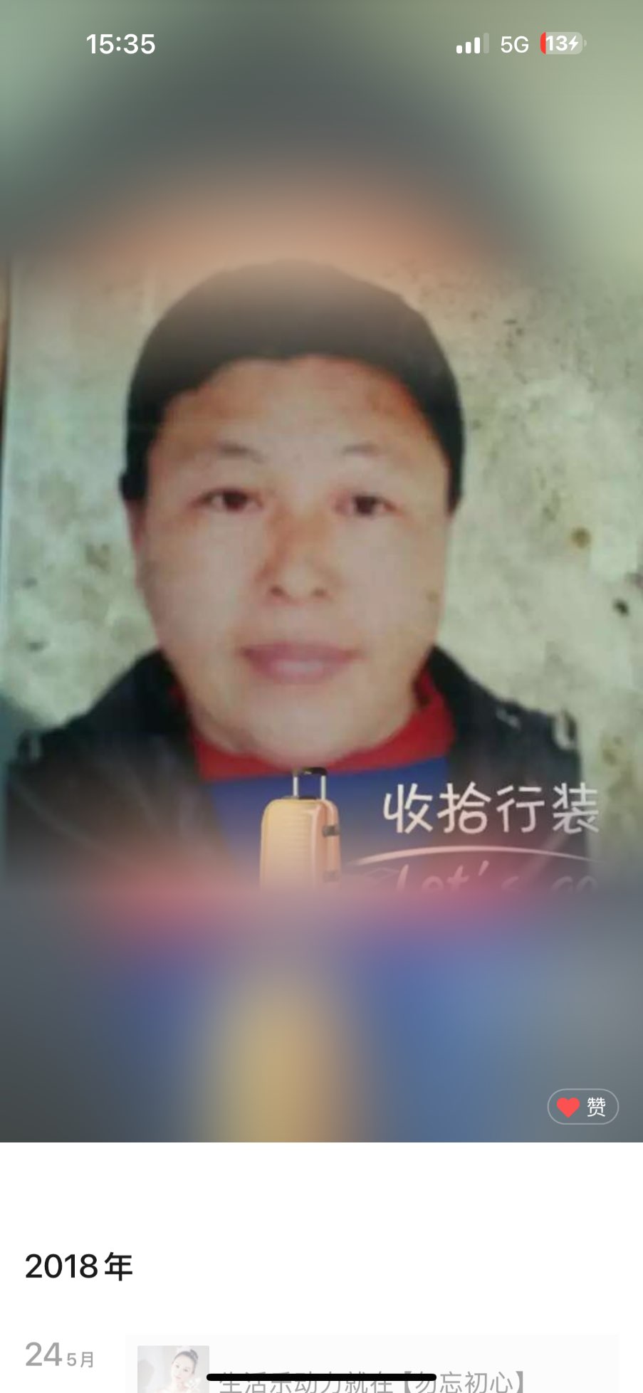 寻找患精神分裂症的妈妈,2013年失踪,求线索